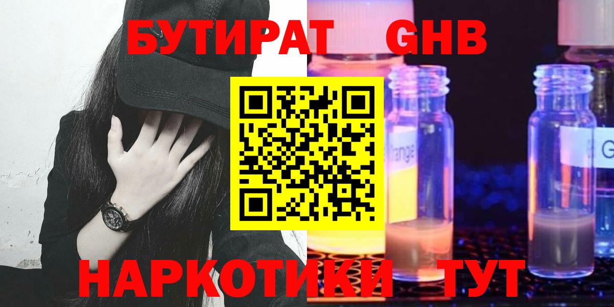 Нижневартовск  Бутират оксибутират  Вход с VPN 