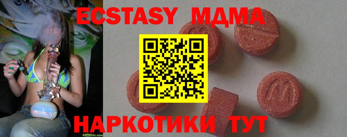 Нижневартовск  МДМА молли  Вход с VPN  MDMA crystal 